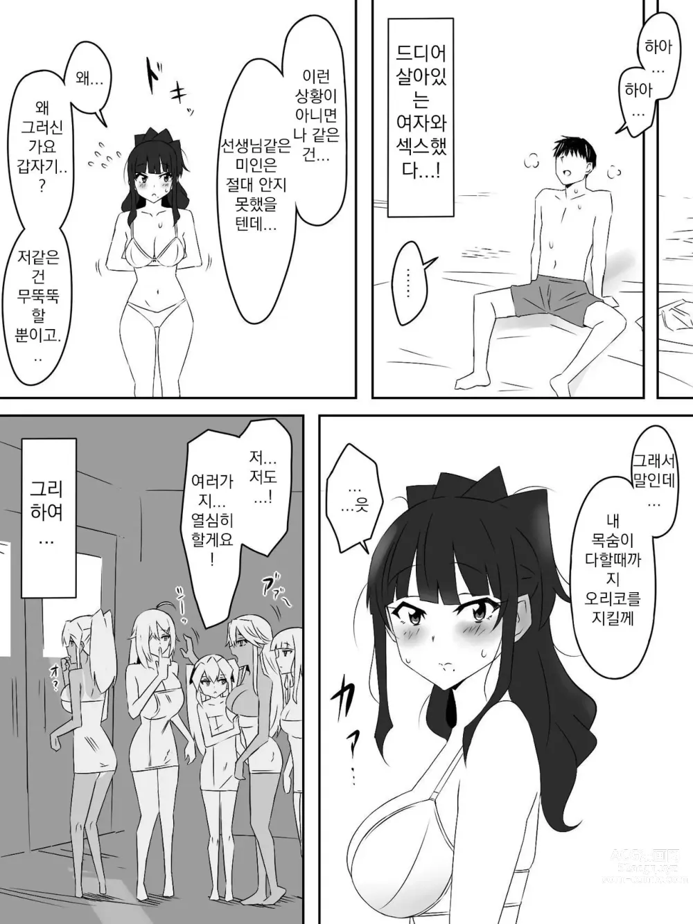 Page 45 of doujinshi Zombie Harem Life ~Antibogi no Ore to Bakunyuu Zombie~ 3