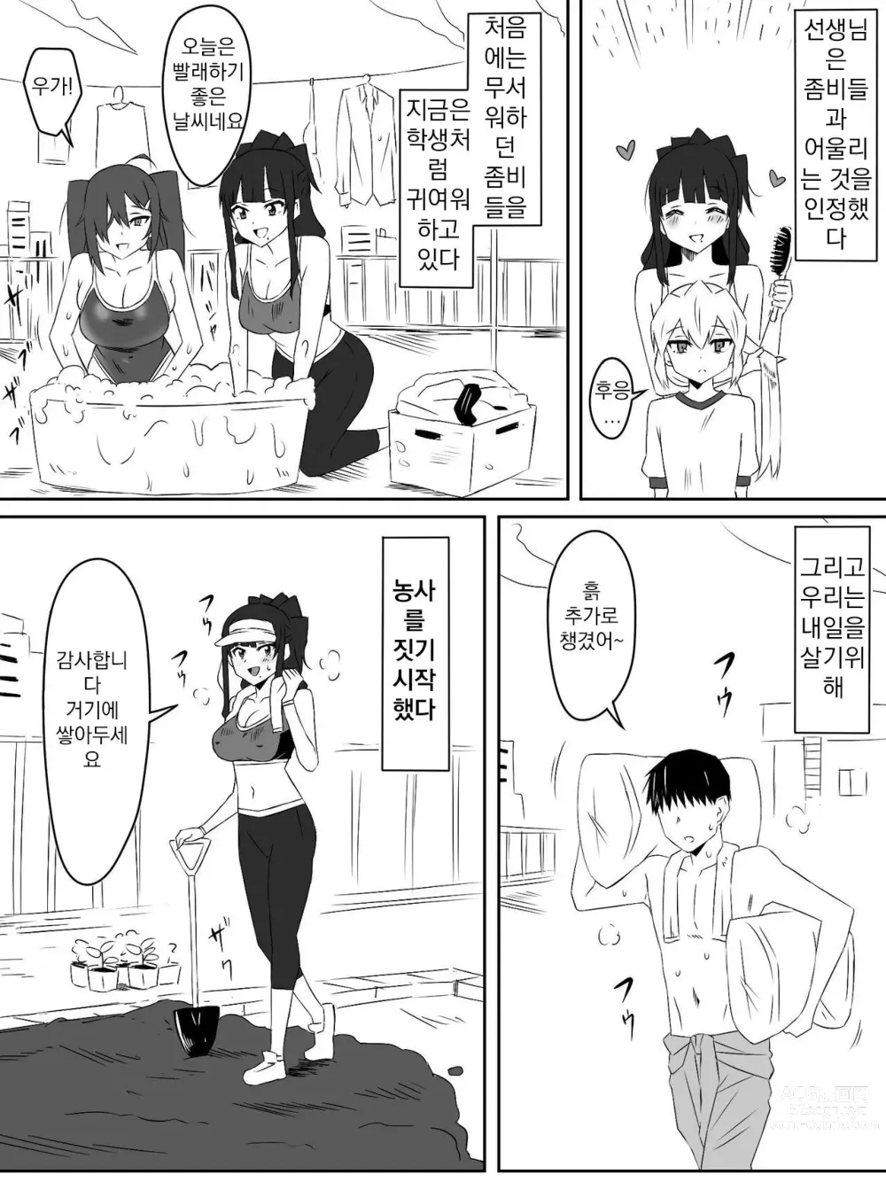 Page 46 of doujinshi Zombie Harem Life ~Antibogi no Ore to Bakunyuu Zombie~ 3