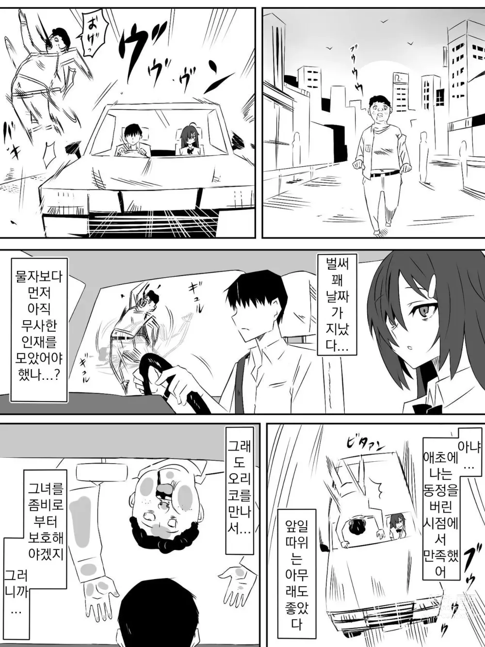 Page 26 of doujinshi Zombie Harem Life ~Antibogi no Ore to Bakunyuu Zombie~ 4