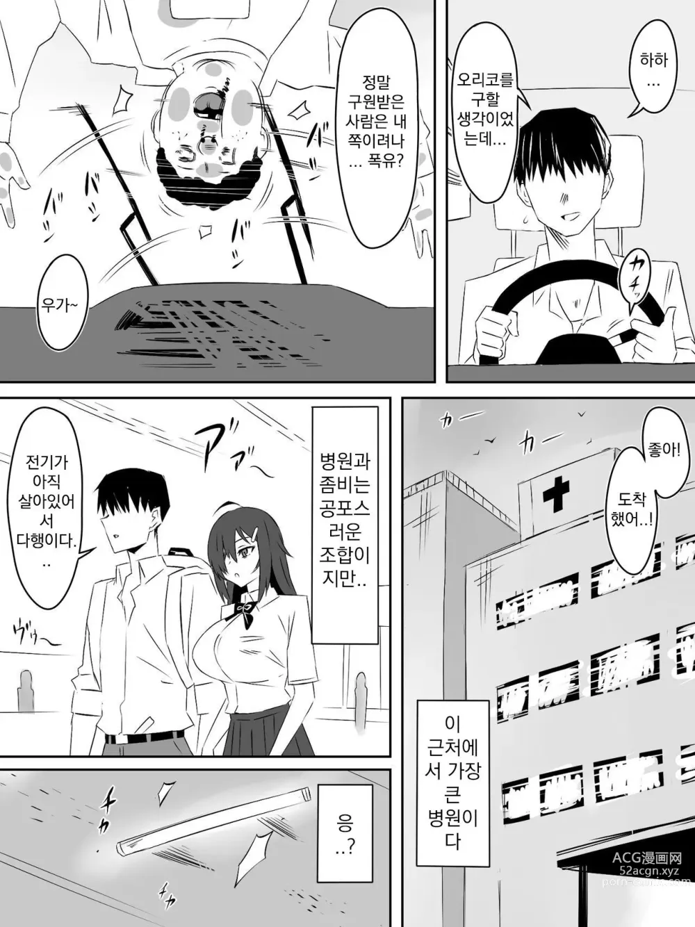 Page 27 of doujinshi Zombie Harem Life ~Antibogi no Ore to Bakunyuu Zombie~ 4