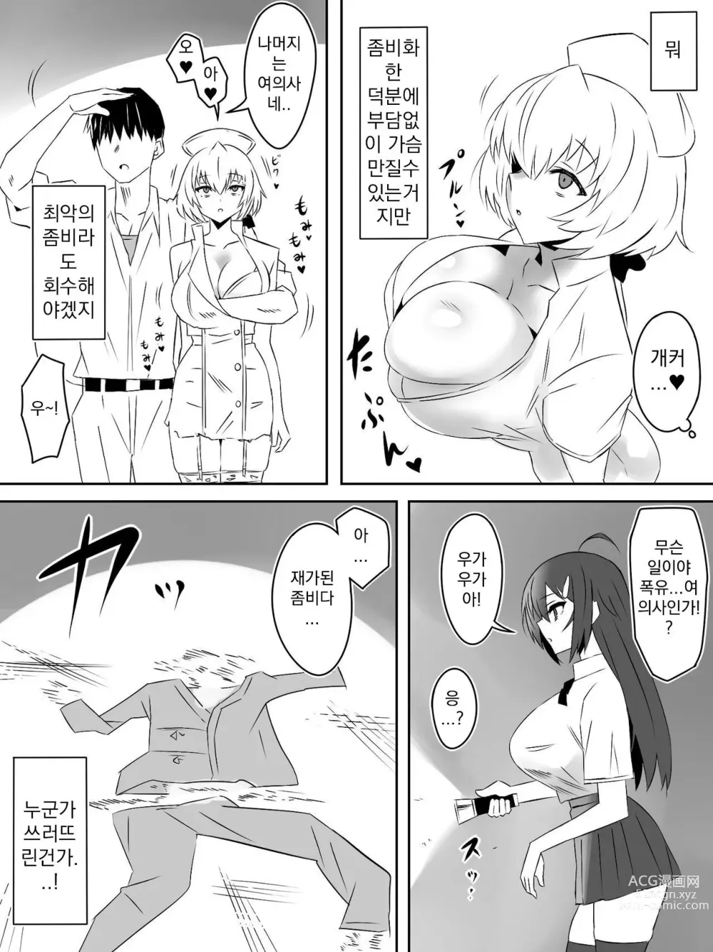 Page 33 of doujinshi Zombie Harem Life ~Antibogi no Ore to Bakunyuu Zombie~ 4