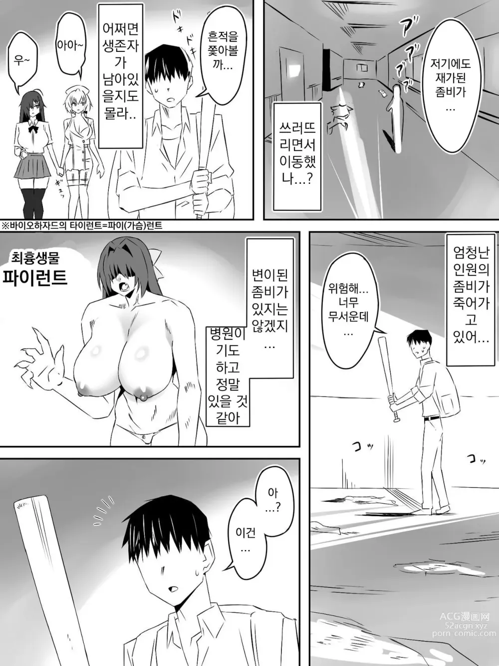 Page 34 of doujinshi Zombie Harem Life ~Antibogi no Ore to Bakunyuu Zombie~ 4