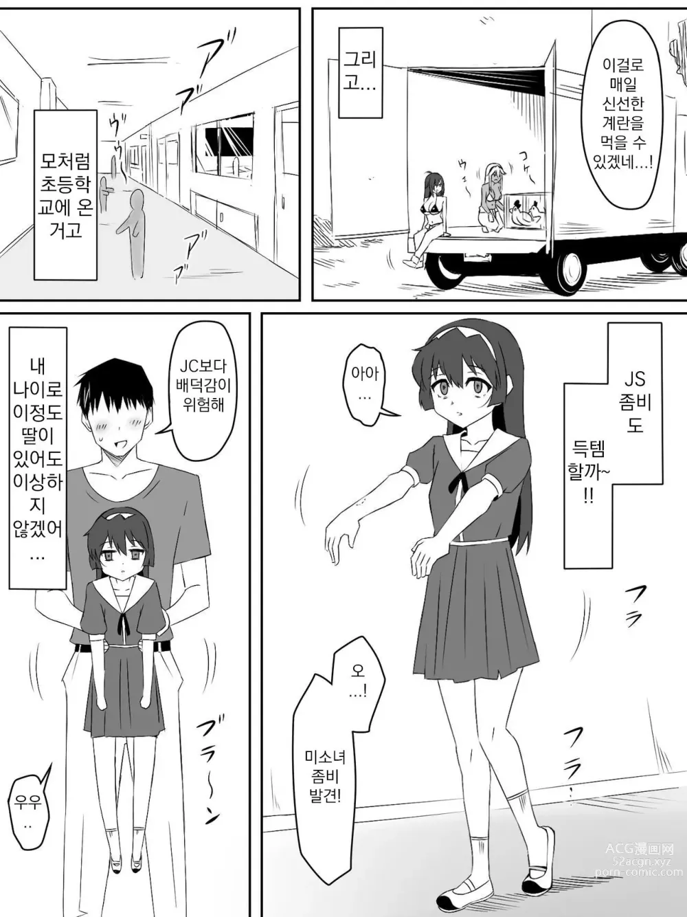 Page 6 of doujinshi Zombie Harem Life ~Antibogi no Ore to Bakunyuu Zombie~ 4