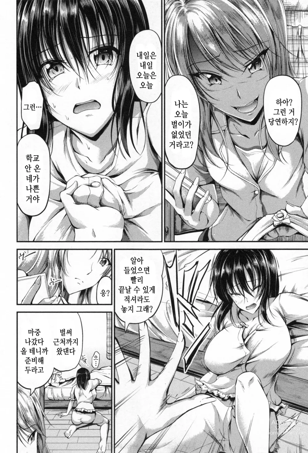 Page 25 of manga Waisetsu Skinship 1~3