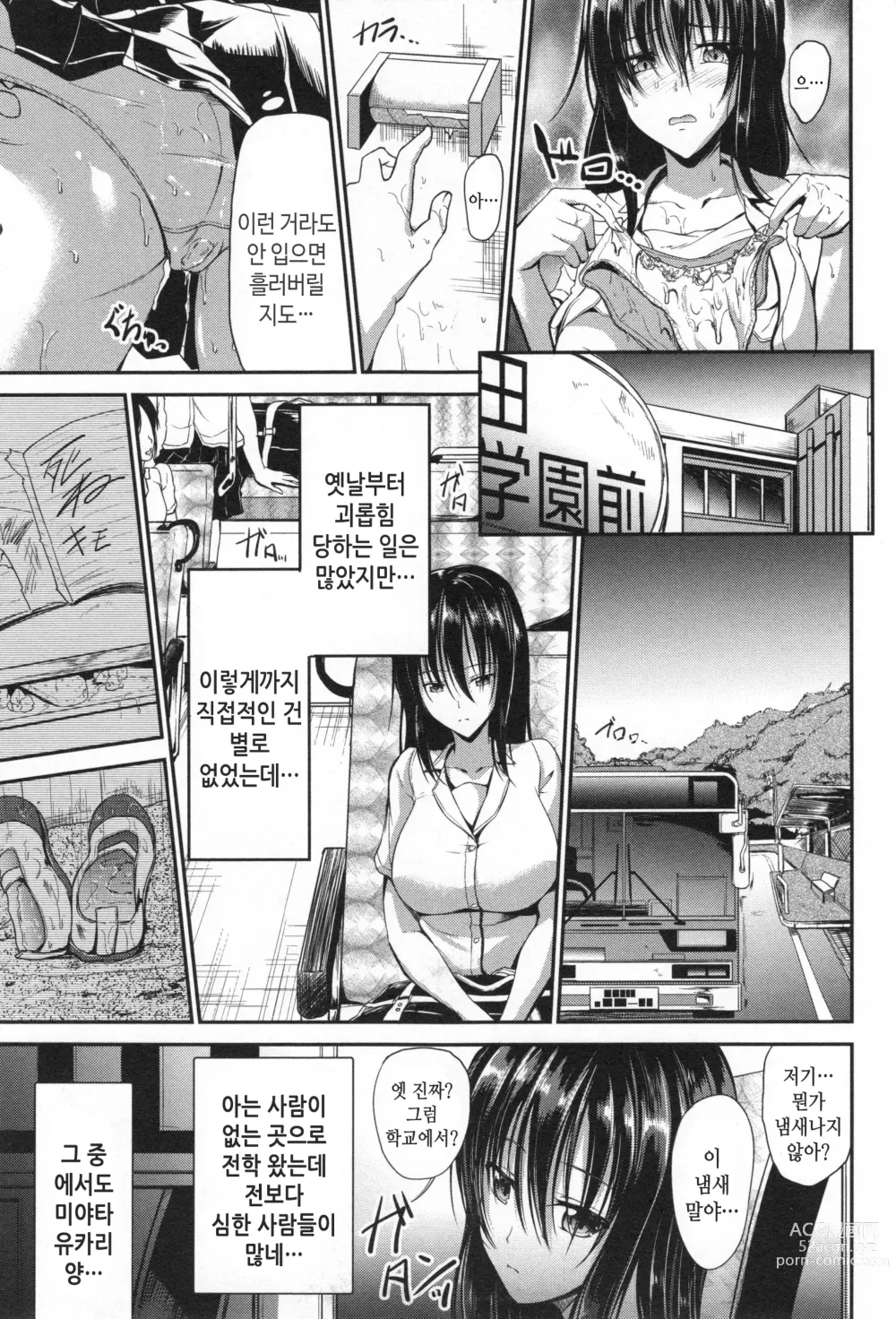 Page 4 of manga Waisetsu Skinship 1~3