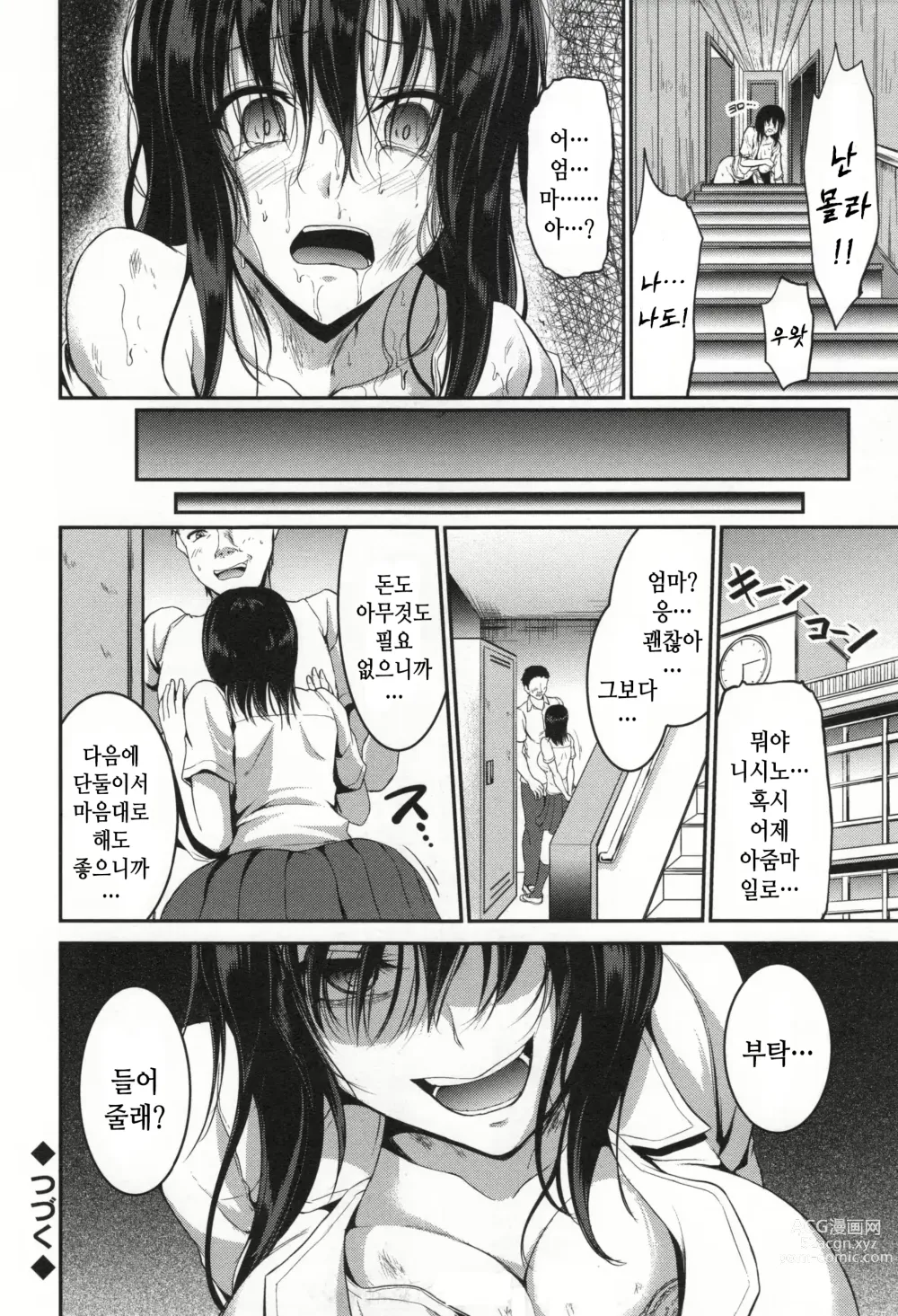 Page 42 of manga Waisetsu Skinship 1~3