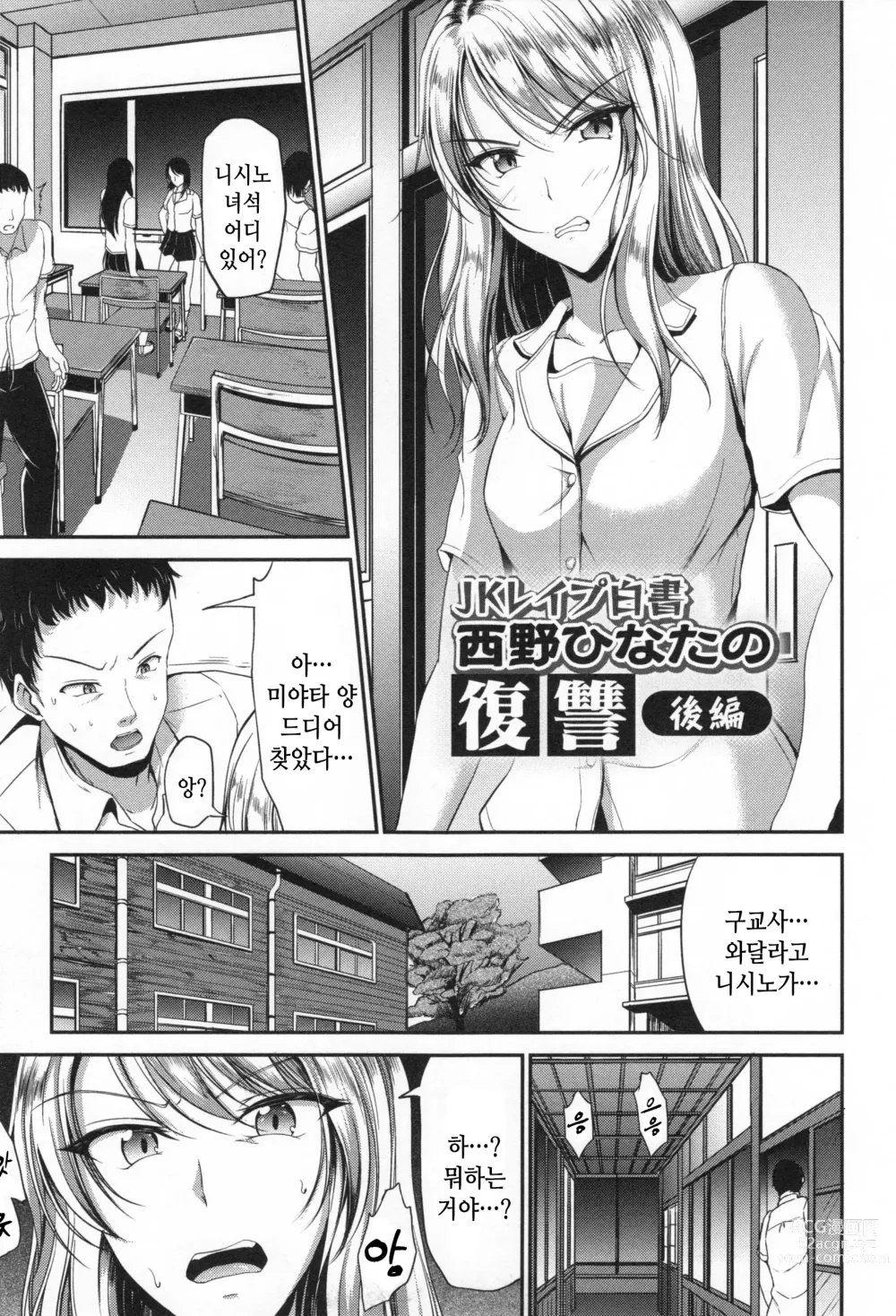 Page 43 of manga Waisetsu Skinship 1~3