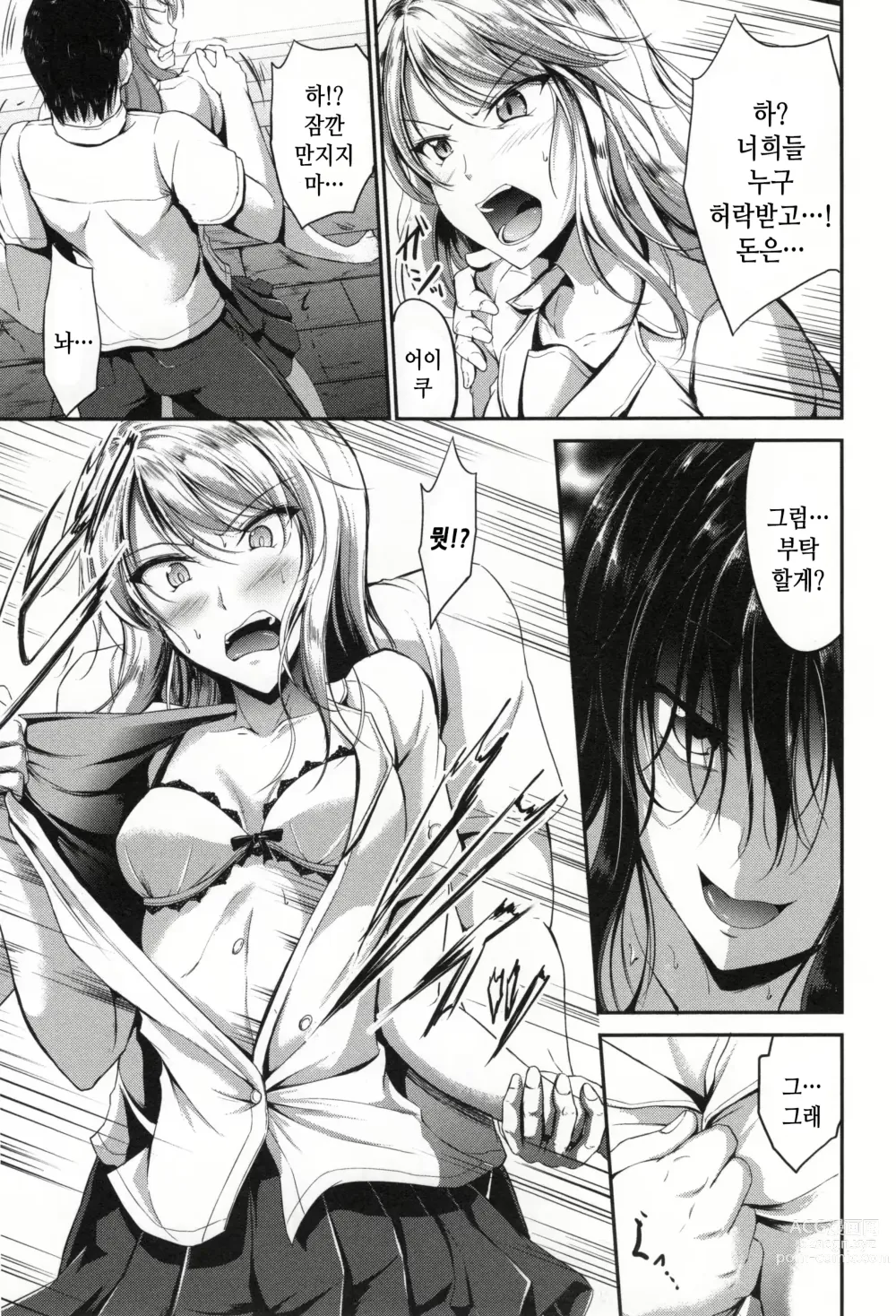 Page 45 of manga Waisetsu Skinship 1~3