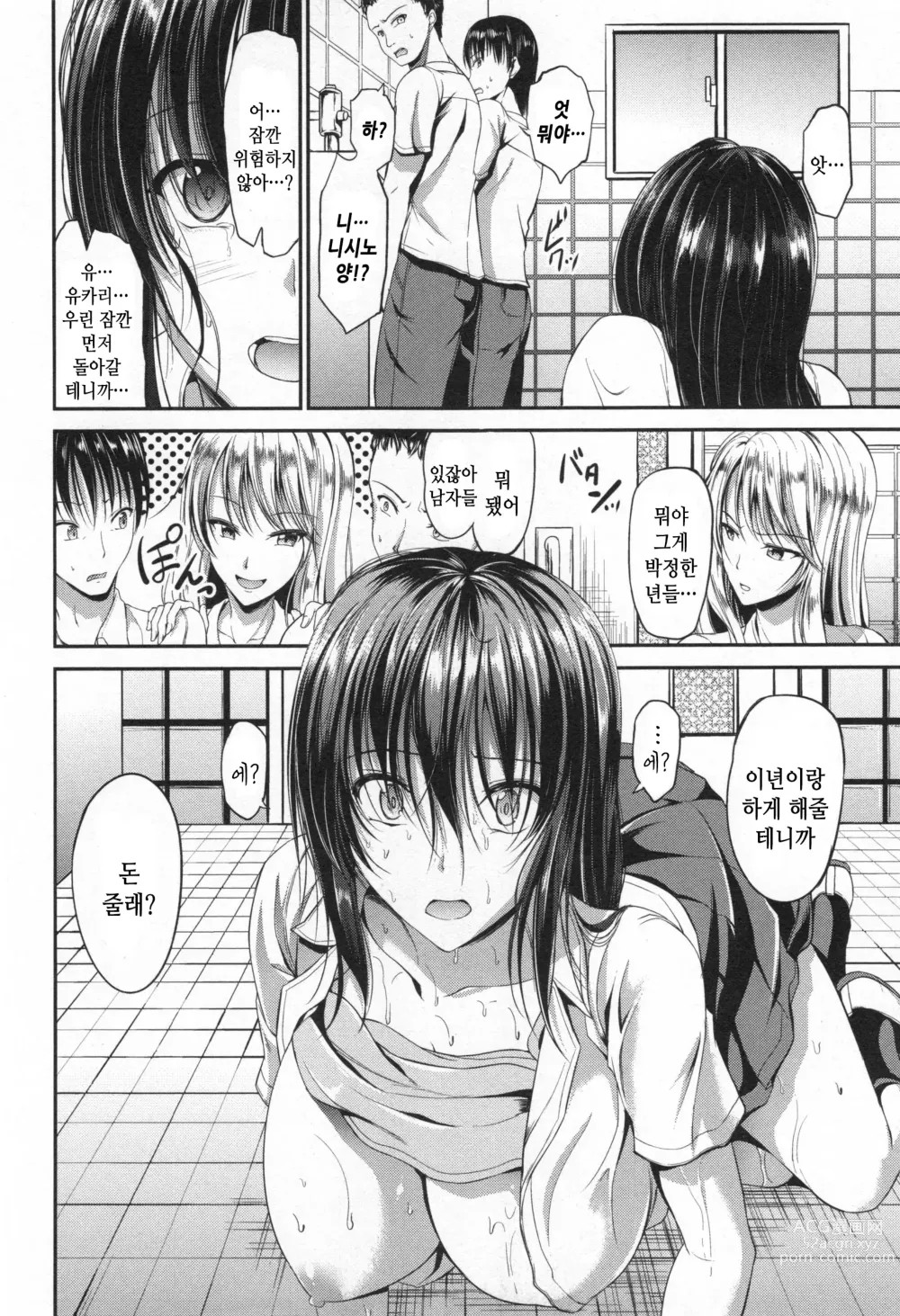 Page 7 of manga Waisetsu Skinship 1~3