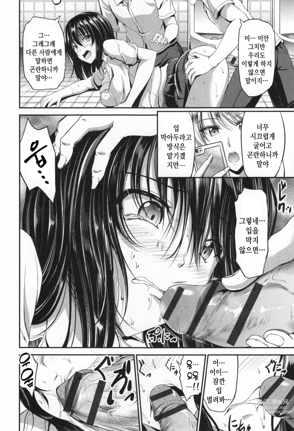 Page 9 of manga Waisetsu Skinship 1~3