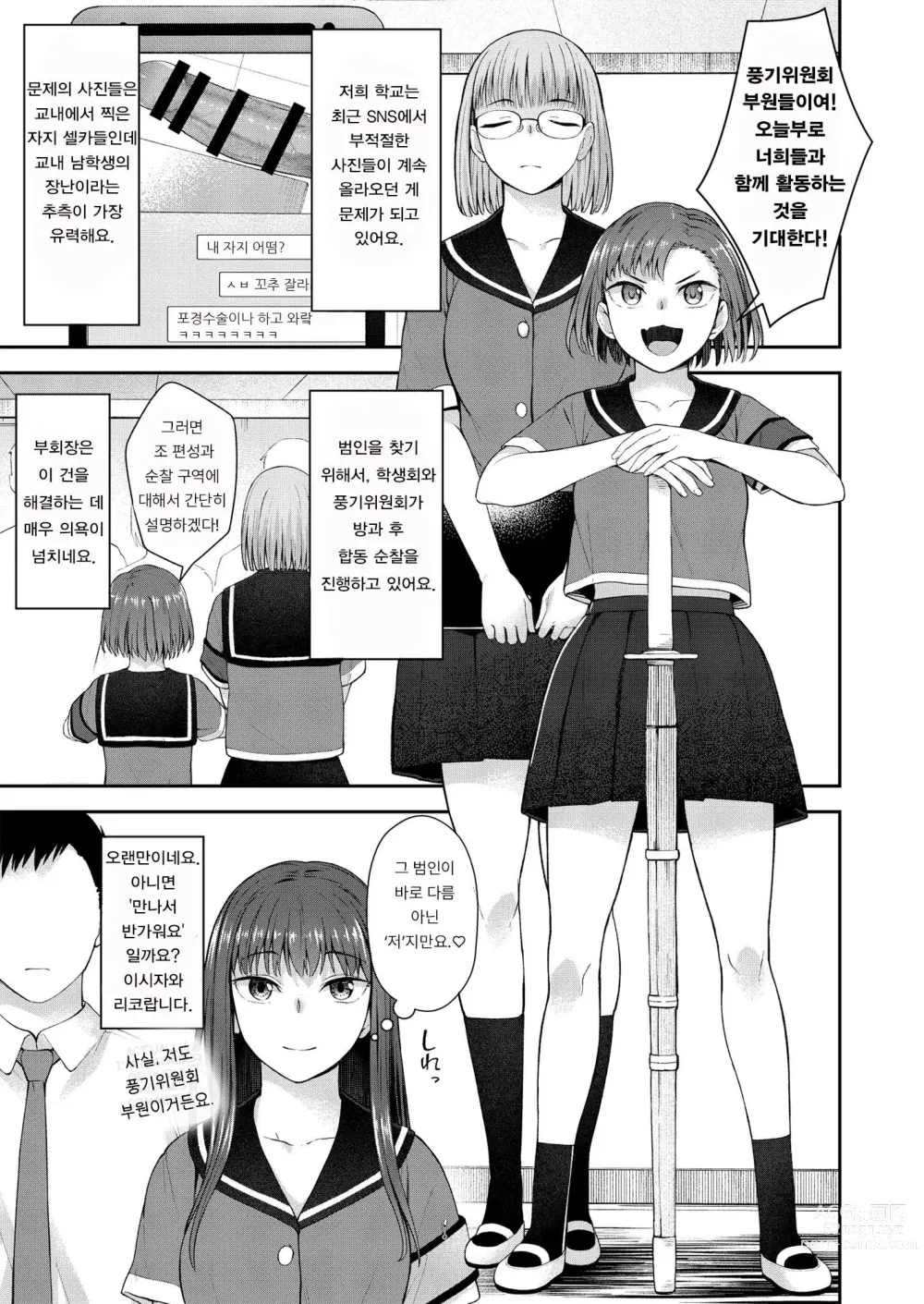 Page 2 of doujinshi 남성기 사진 찍기 좋아하는 노출증 범인의 정체는 오직 그녀만 알고 있다.