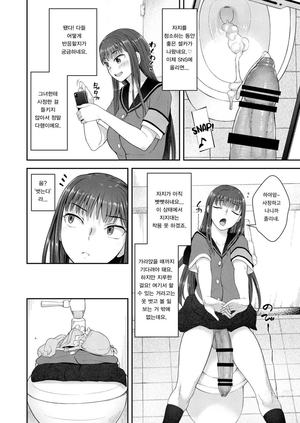 Page 11 of doujinshi 남성기 사진 찍기 좋아하는 노출증 범인의 정체는 오직 그녀만 알고 있다.