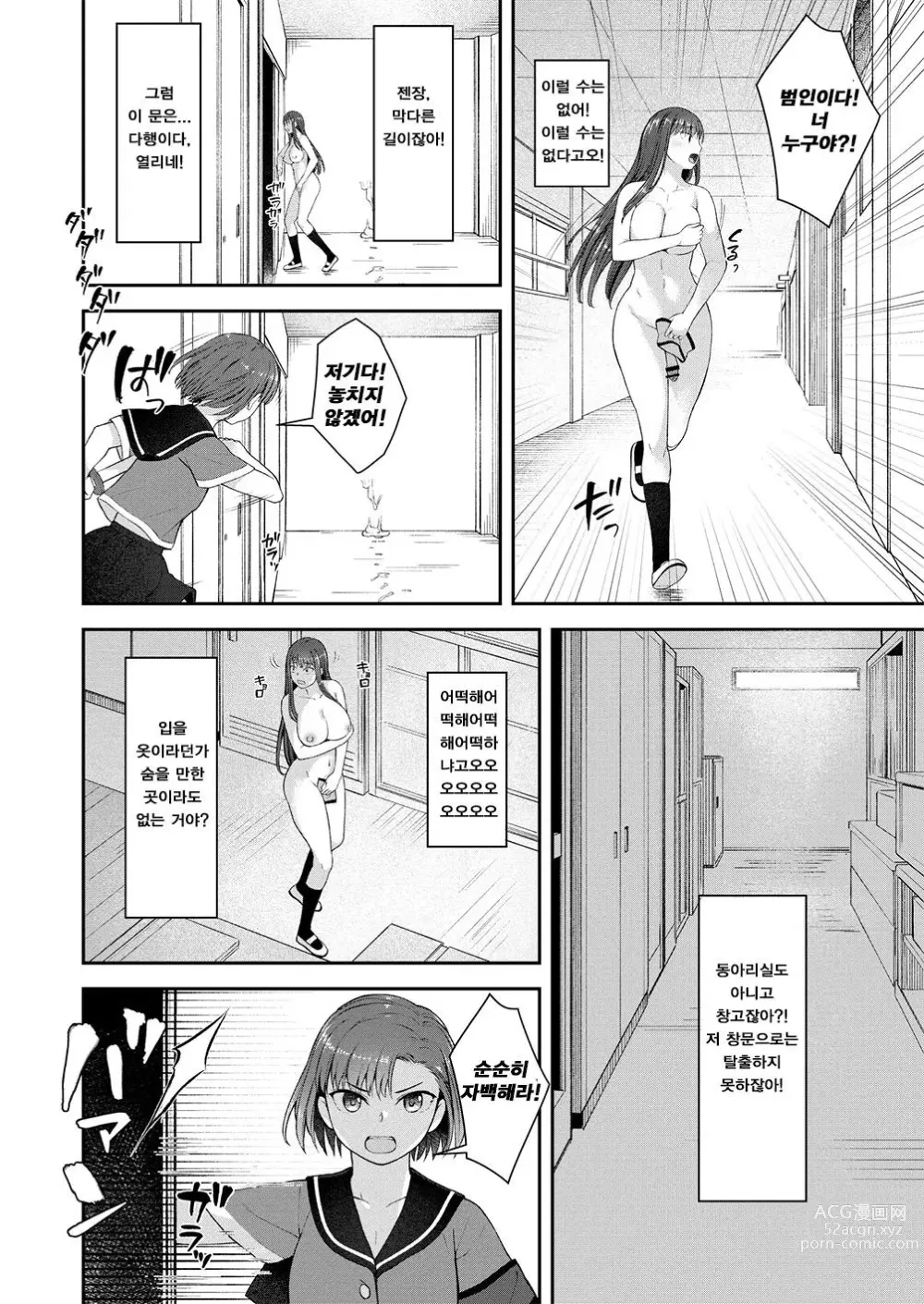 Page 17 of doujinshi 남성기 사진 찍기 좋아하는 노출증 범인의 정체는 오직 그녀만 알고 있다.