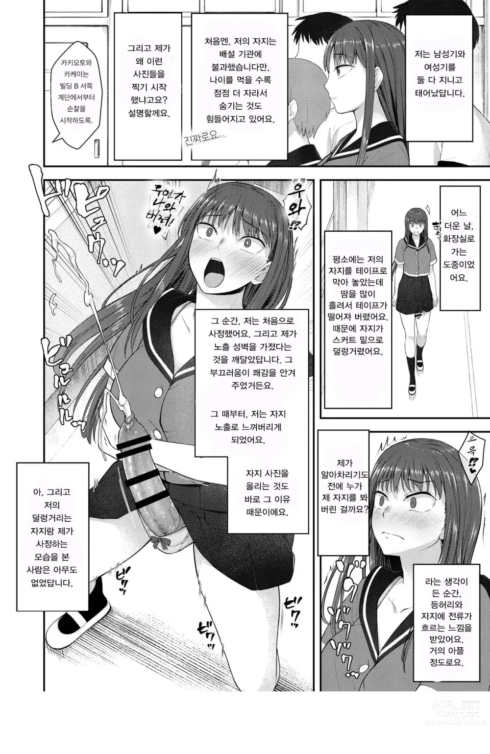 Page 3 of doujinshi 남성기 사진 찍기 좋아하는 노출증 범인의 정체는 오직 그녀만 알고 있다.