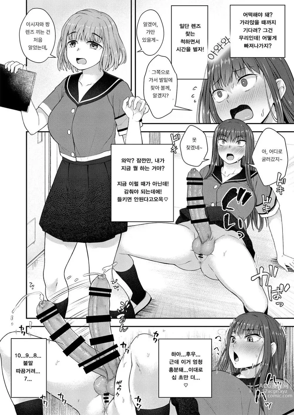 Page 9 of doujinshi 남성기 사진 찍기 좋아하는 노출증 범인의 정체는 오직 그녀만 알고 있다.