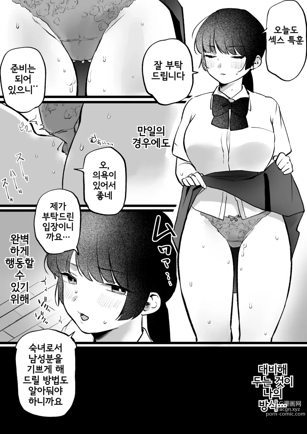 Page 2 of doujinshi 반장씨와 비밀 교미특훈