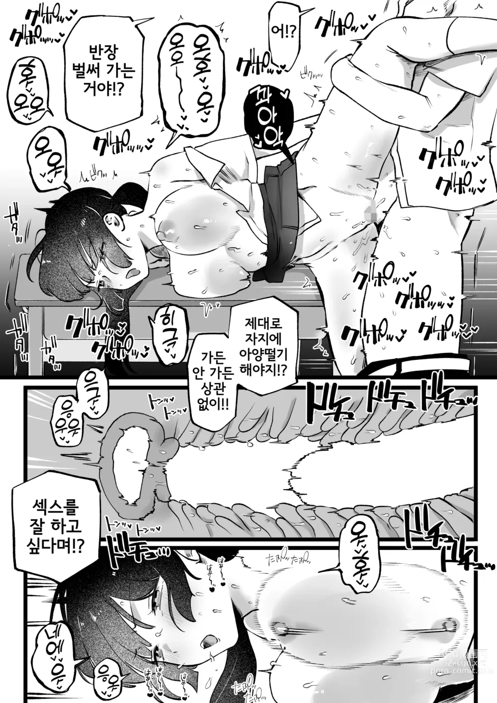 Page 3 of doujinshi 반장씨와 비밀 교미특훈