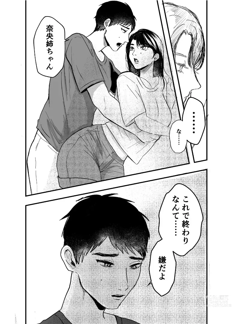 Page 29 of doujinshi Oba to oi ~ anego hada no oba to hito natsu no konshinsōkan uwaki sekkusu ~ kouhen