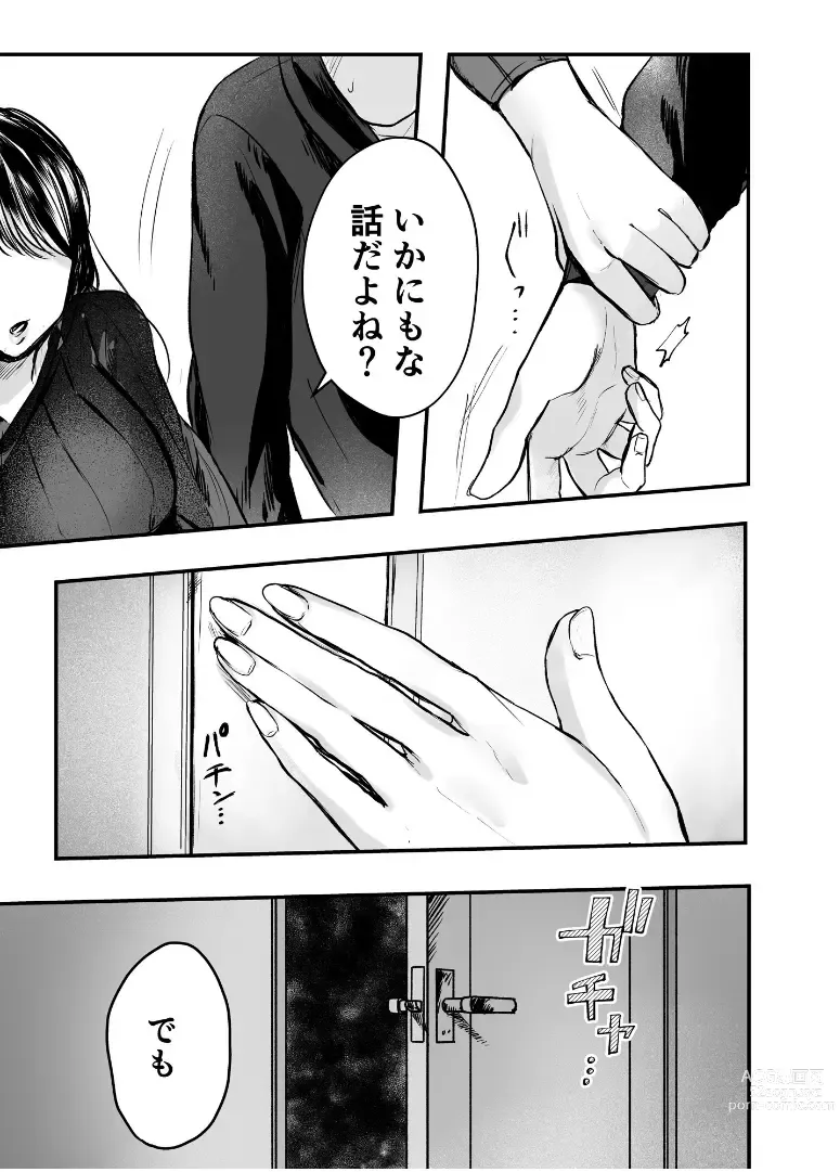 Page 45 of doujinshi Oba to oi ~ anego hada no oba to hito natsu no konshinsōkan uwaki sekkusu ~ kouhen