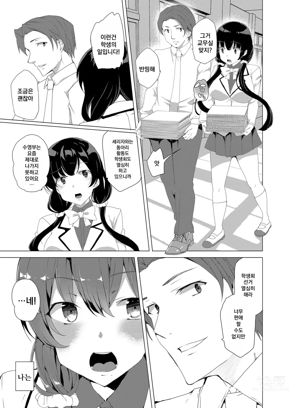 Page 11 of doujinshi Saimin Youmuin CASE.03 Serizawa Maho no Warui Yume