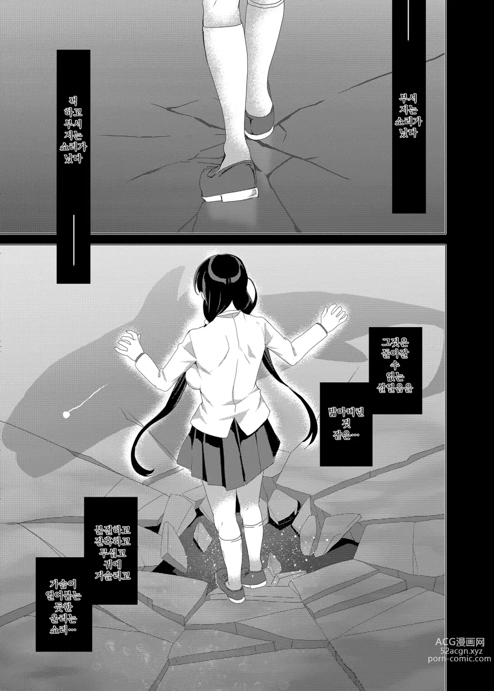 Page 5 of doujinshi Saimin Youmuin CASE.03 Serizawa Maho no Warui Yume