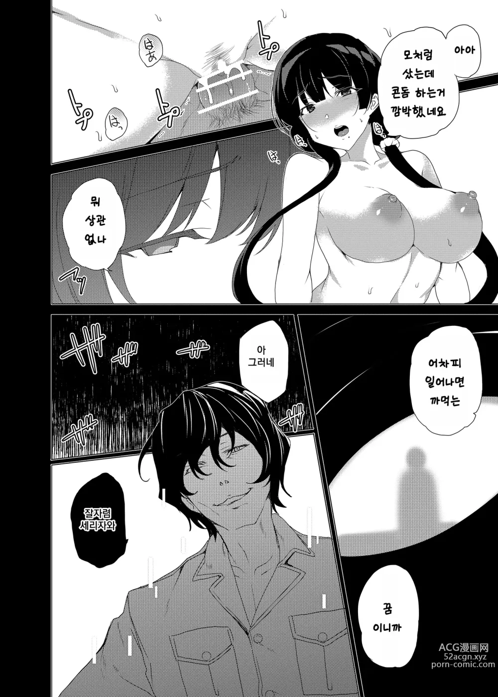 Page 54 of doujinshi Saimin Youmuin CASE.03 Serizawa Maho no Warui Yume