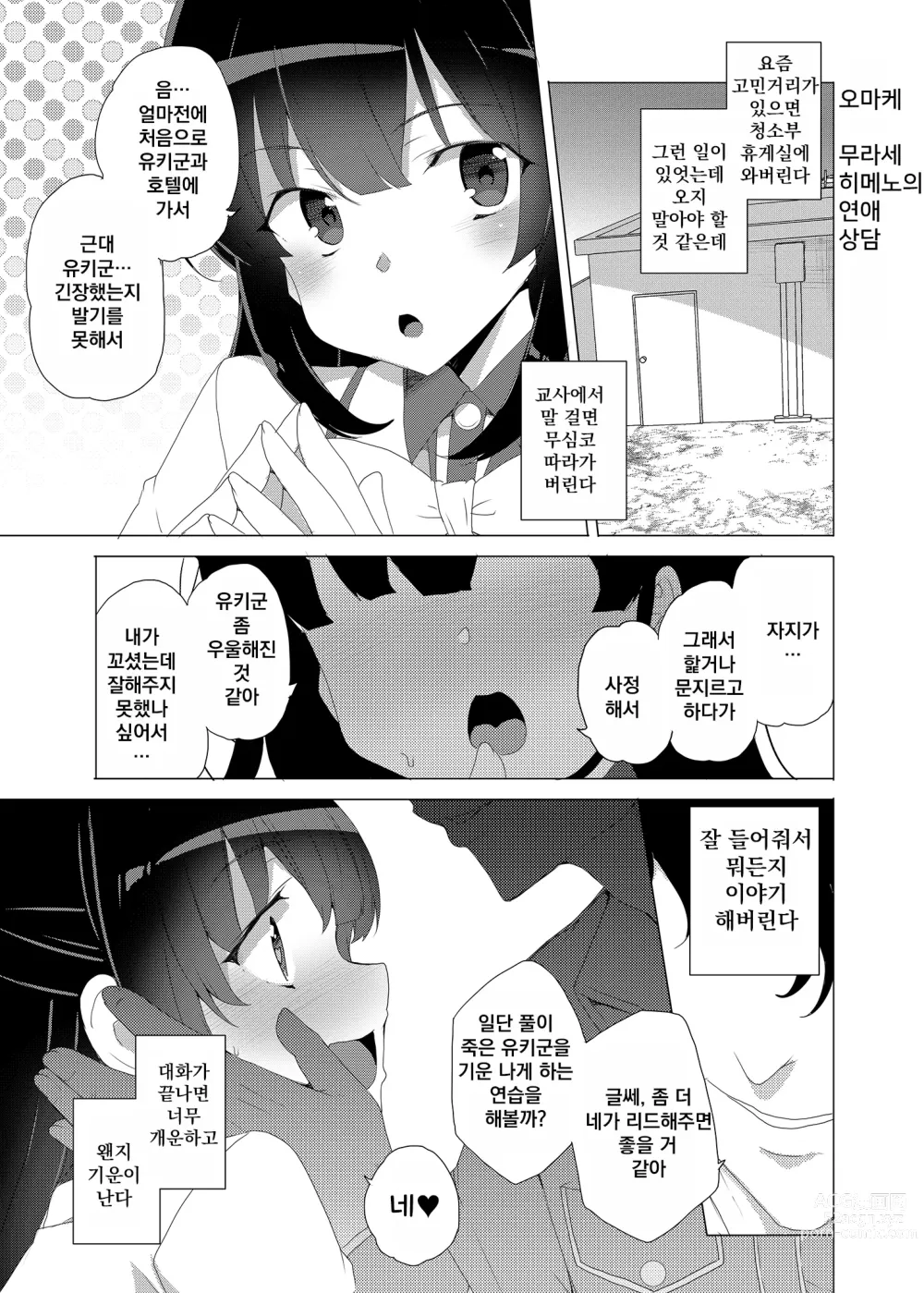 Page 61 of doujinshi Saimin Youmuin CASE.03 Serizawa Maho no Warui Yume