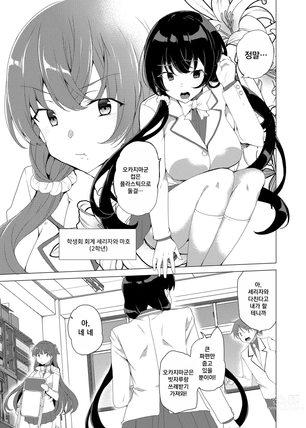 Page 9 of doujinshi Saimin Youmuin CASE.03 Serizawa Maho no Warui Yume