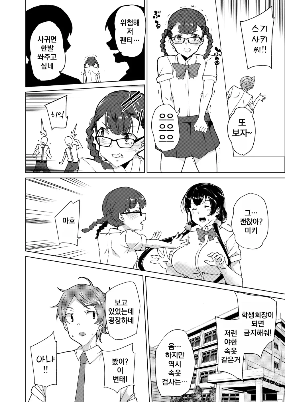 Page 15 of doujinshi Saimin Youmuin CASE.04 Serizawa Maho no Nagai Madoromi