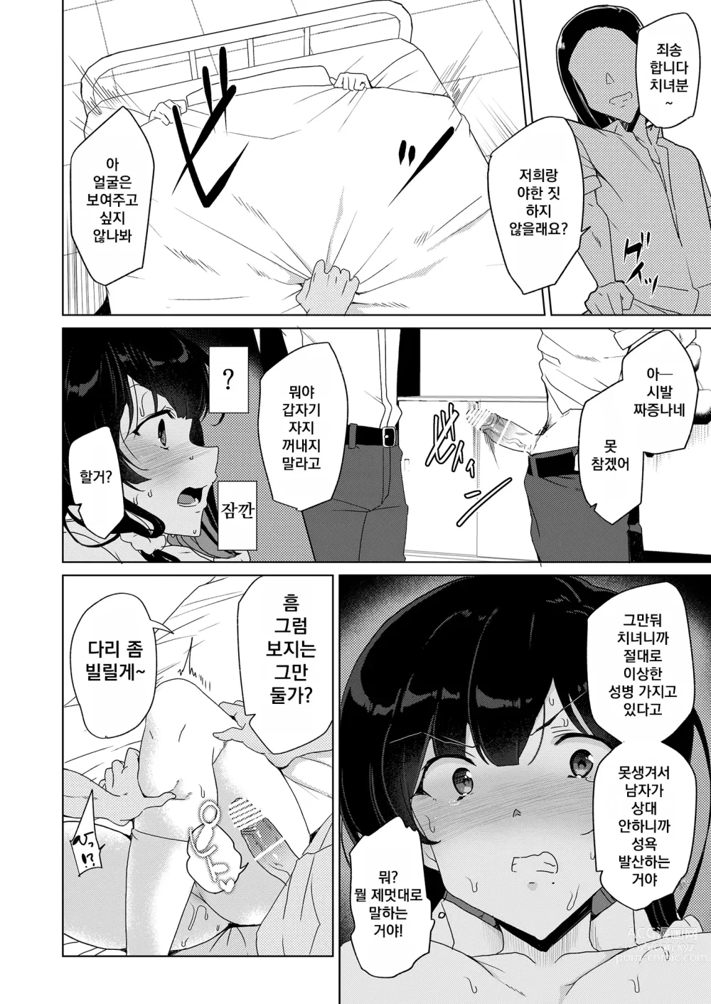 Page 29 of doujinshi Saimin Youmuin CASE.04 Serizawa Maho no Nagai Madoromi