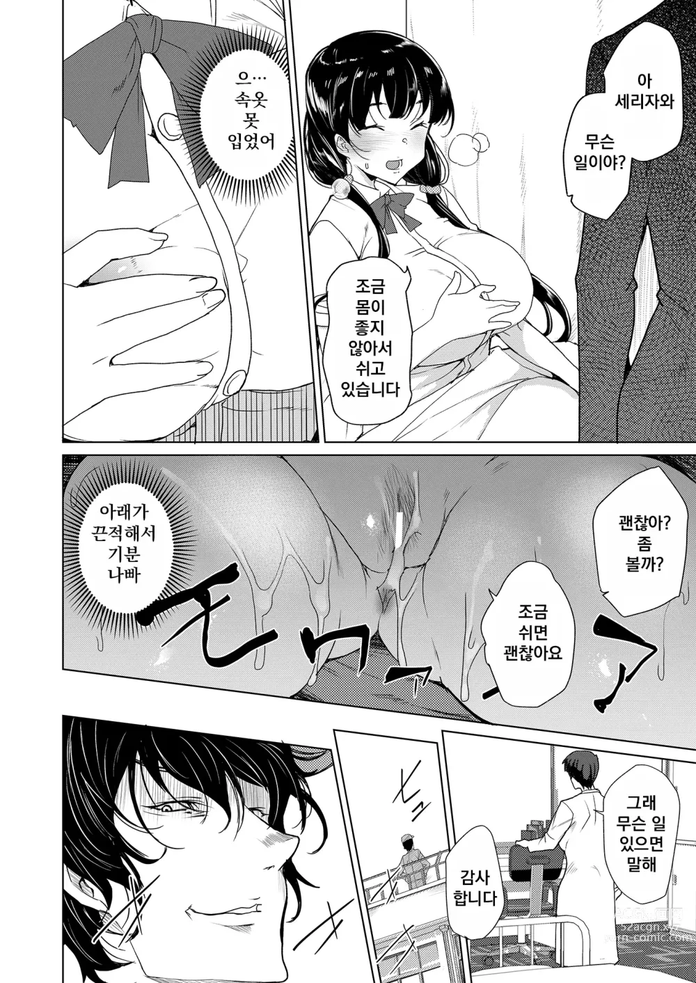 Page 33 of doujinshi Saimin Youmuin CASE.04 Serizawa Maho no Nagai Madoromi