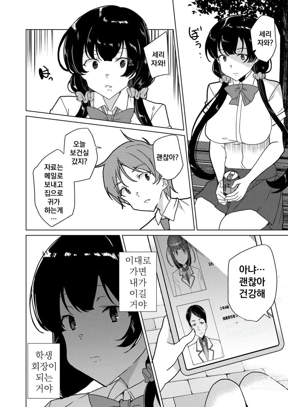 Page 35 of doujinshi Saimin Youmuin CASE.04 Serizawa Maho no Nagai Madoromi