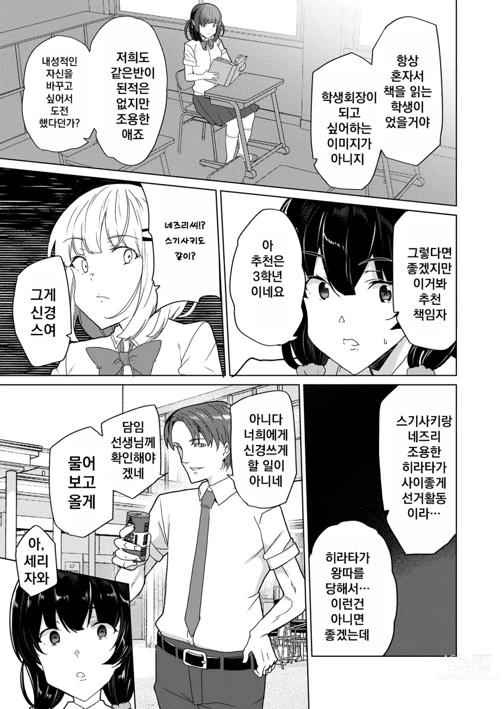 Page 38 of doujinshi Saimin Youmuin CASE.04 Serizawa Maho no Nagai Madoromi