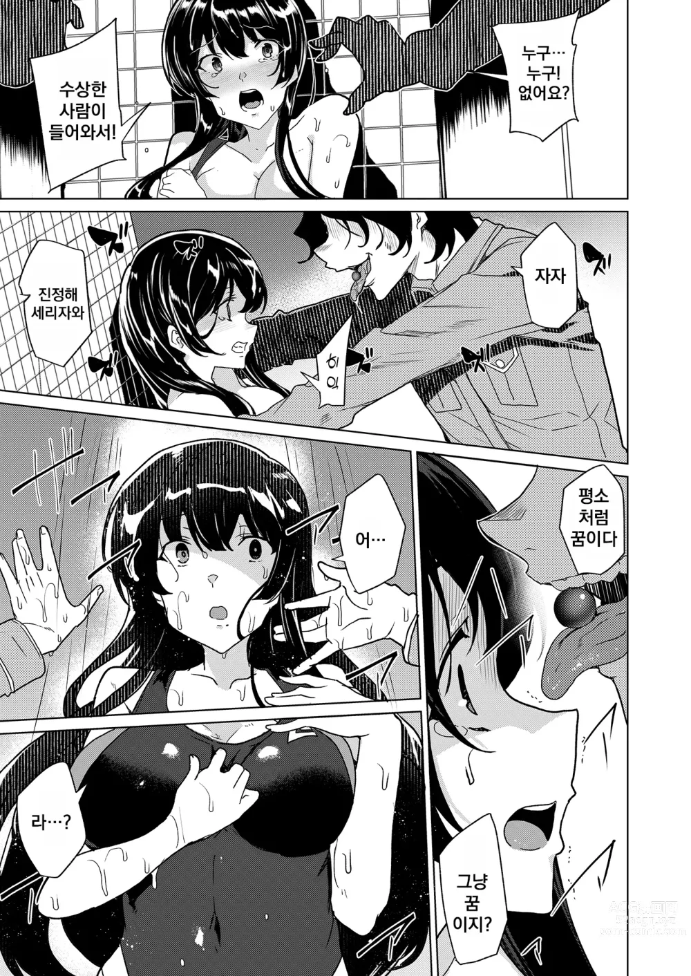 Page 48 of doujinshi Saimin Youmuin CASE.04 Serizawa Maho no Nagai Madoromi