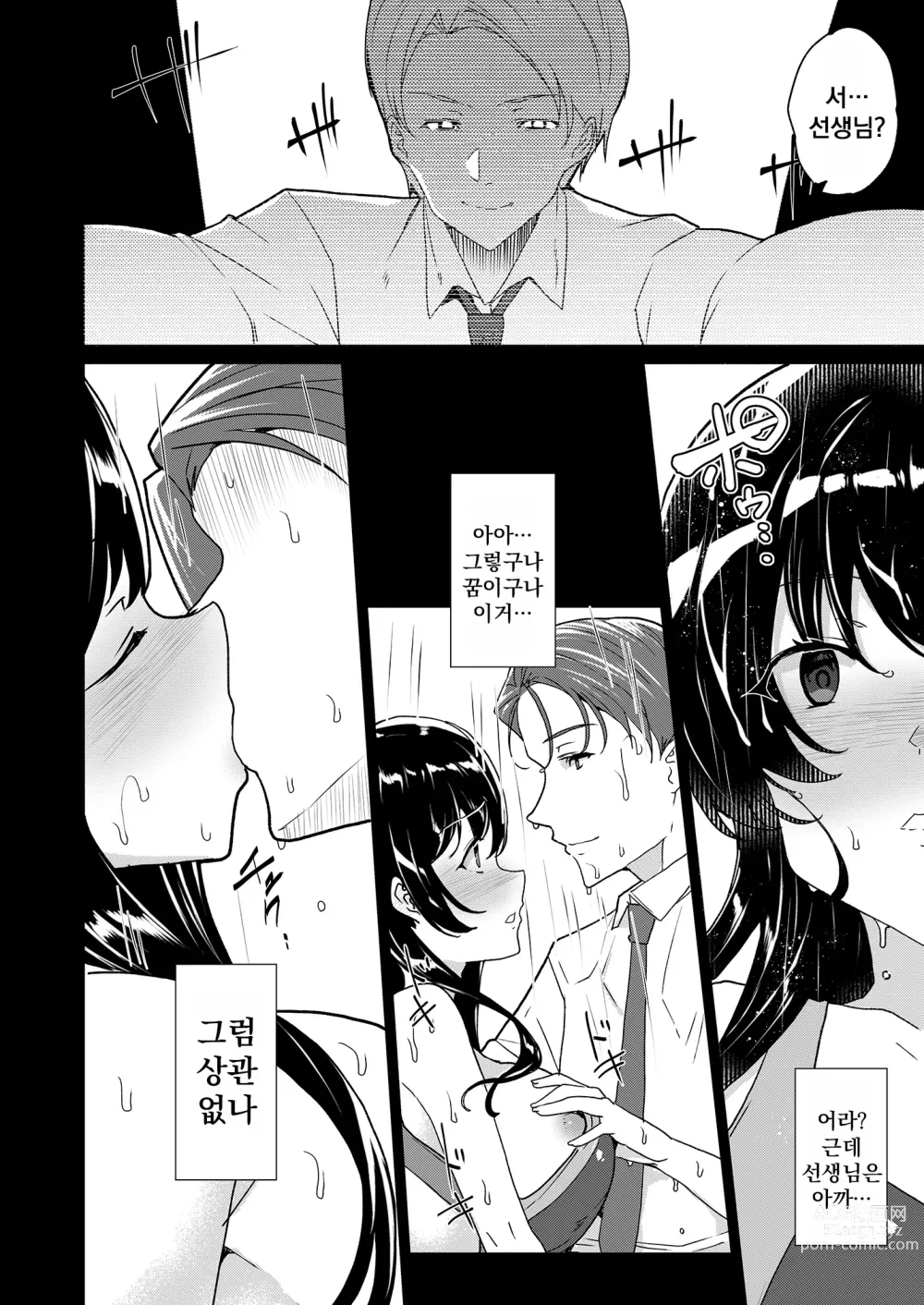 Page 49 of doujinshi Saimin Youmuin CASE.04 Serizawa Maho no Nagai Madoromi