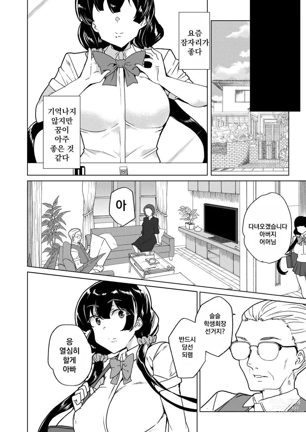 Page 77 of doujinshi Saimin Youmuin CASE.04 Serizawa Maho no Nagai Madoromi