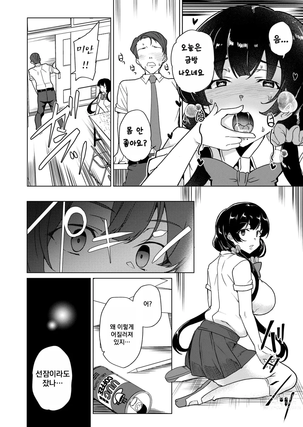 Page 83 of doujinshi Saimin Youmuin CASE.04 Serizawa Maho no Nagai Madoromi