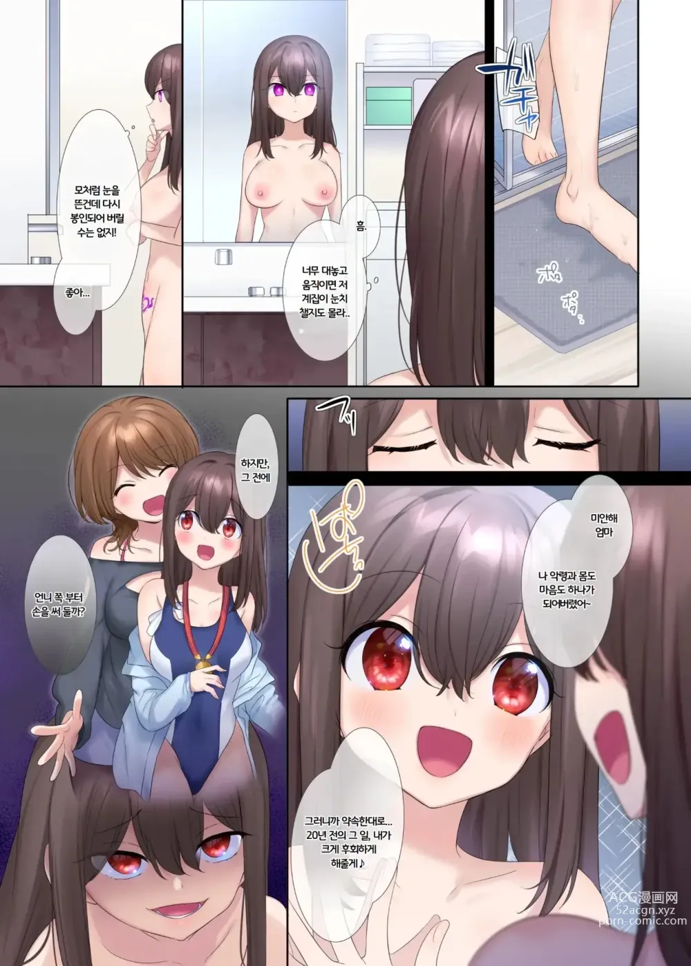 Page 14 of doujinshi Fuukon no Taimafujo ~Oyako ga Akuryo ni Somari Nottorareru made~