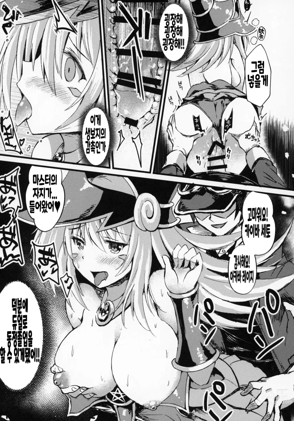 Page 10 of doujinshi Overlay Magic 4