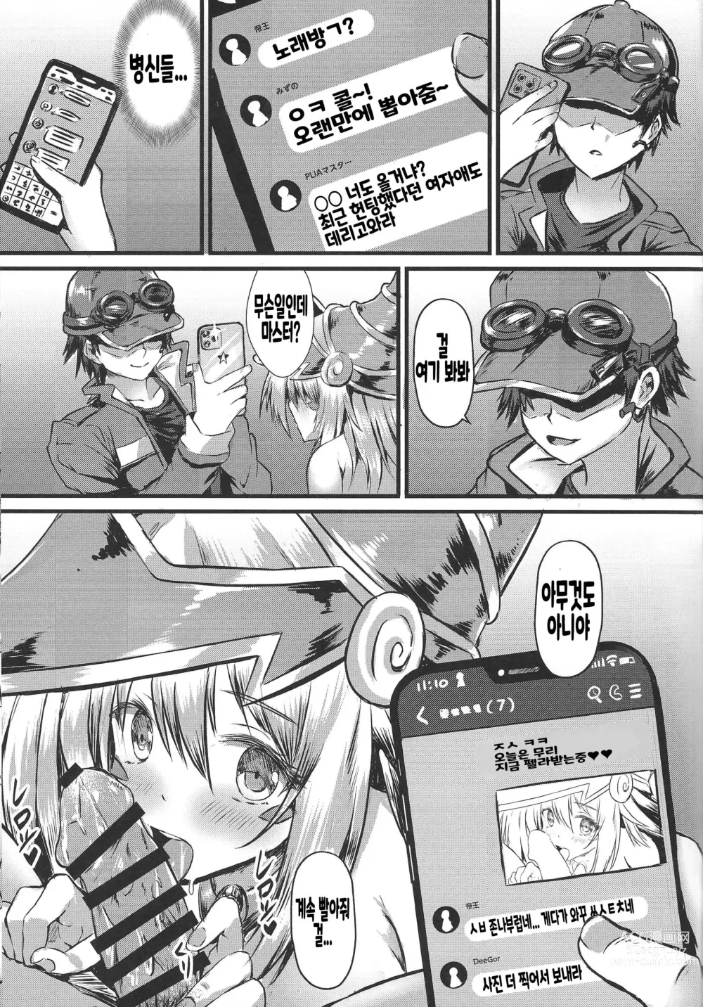 Page 4 of doujinshi Overlay Magic 5