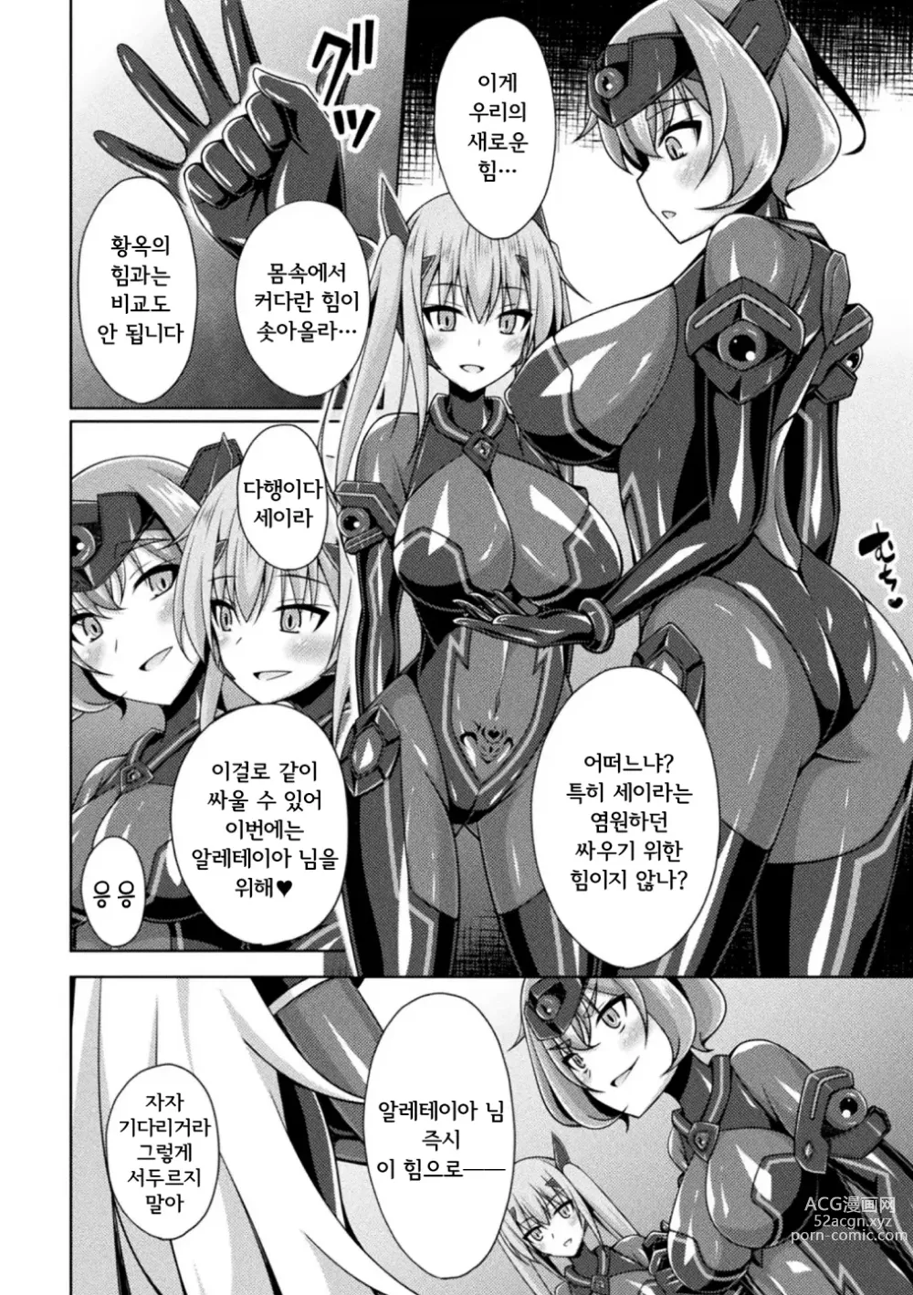 Page 18 of manga 황옥천희 글리터 스타즈 ep4. 전파되는 악의, 재탄생!! 사영예희