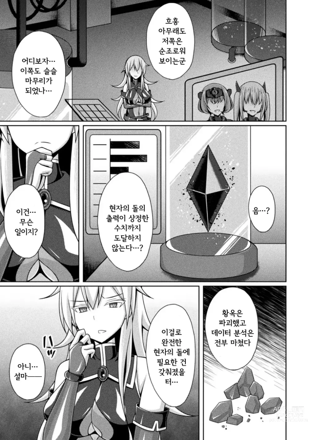 Page 27 of manga 황옥천희 글리터 스타즈 ep4. 전파되는 악의, 재탄생!! 사영예희