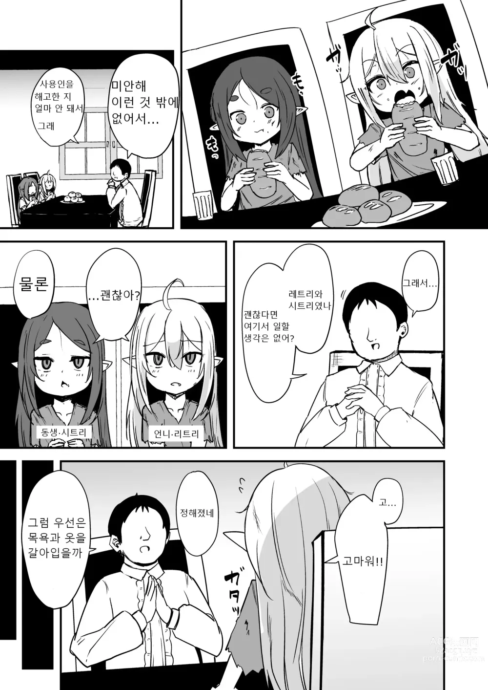 Page 4 of doujinshi Mazoku no Futago wa Maid de Mesugaki