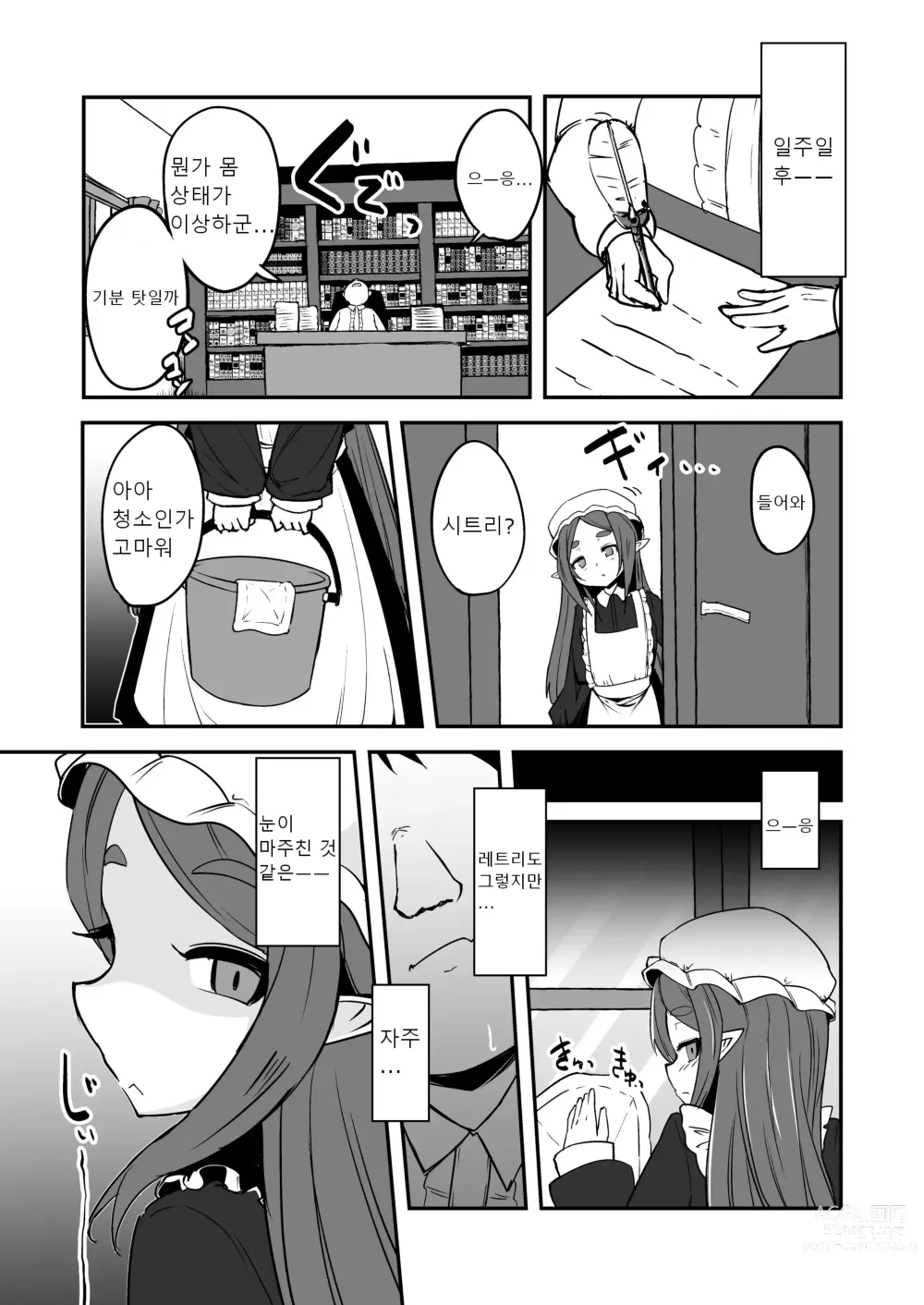 Page 6 of doujinshi Mazoku no Futago wa Maid de Mesugaki