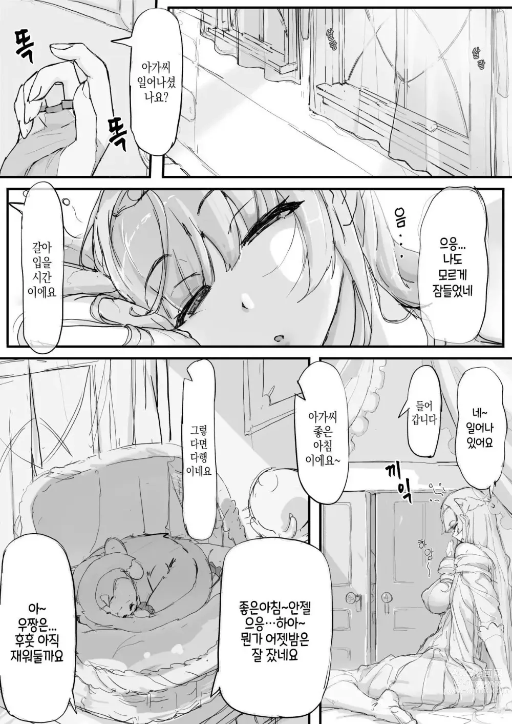 Page 29 of doujinshi Ojousama to Nemuri Saru 1~4