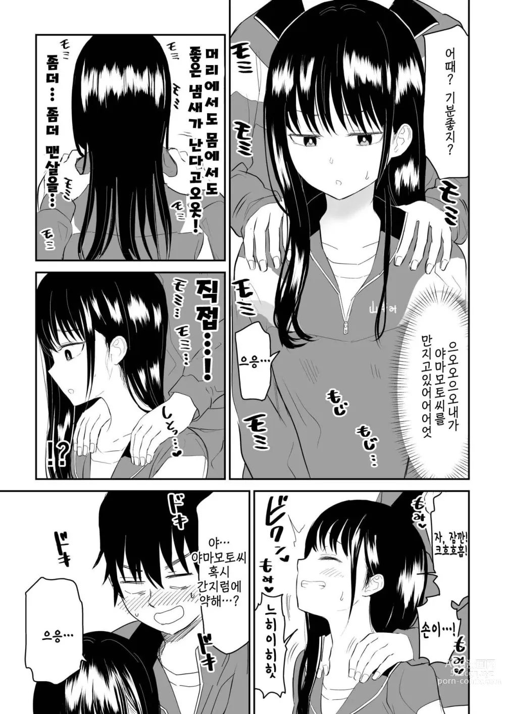 Page 11 of doujinshi Toraware no Taiiku Souko de Cool-Dere JK to Kusuguri H!