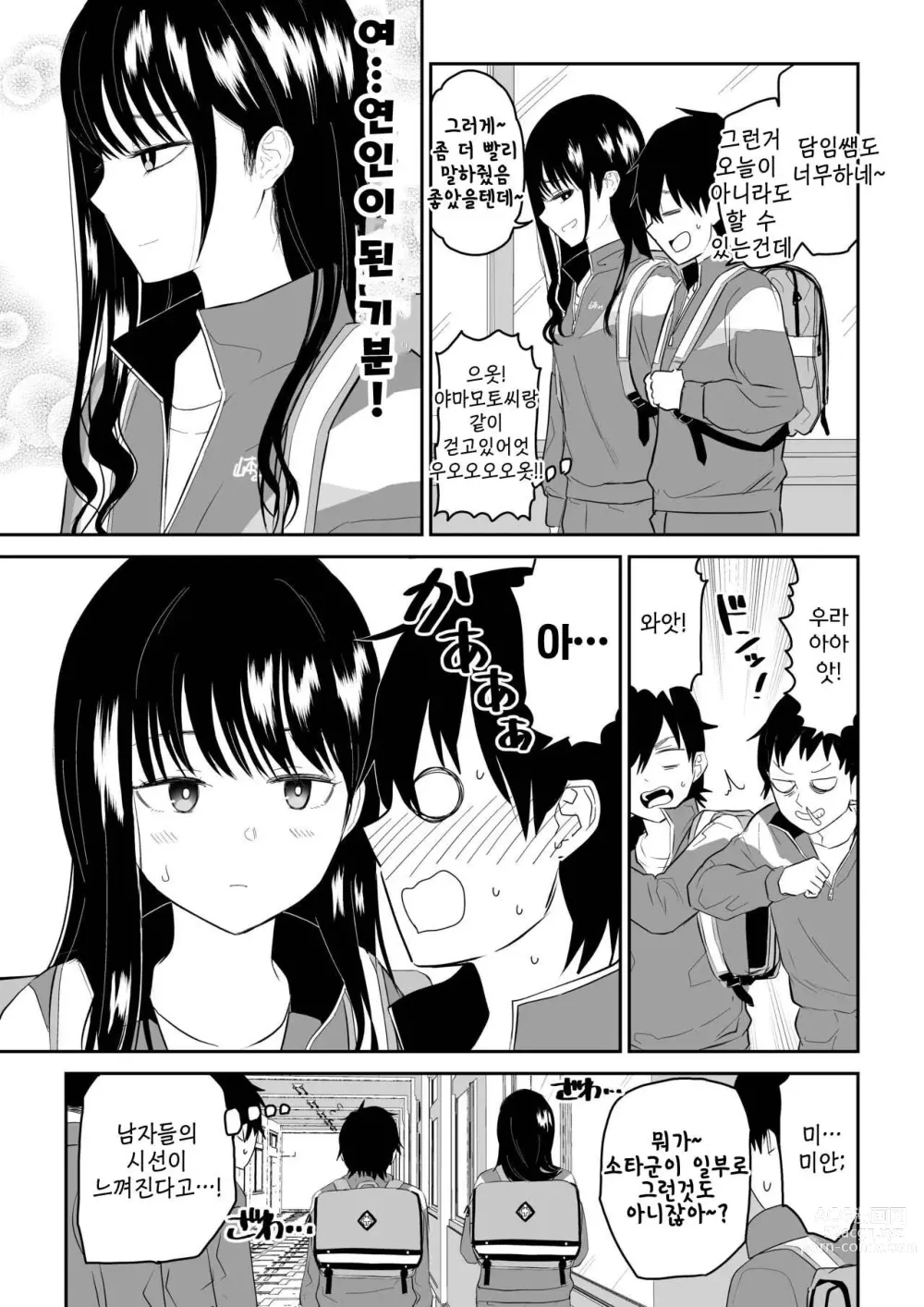 Page 3 of doujinshi Toraware no Taiiku Souko de Cool-Dere JK to Kusuguri H!