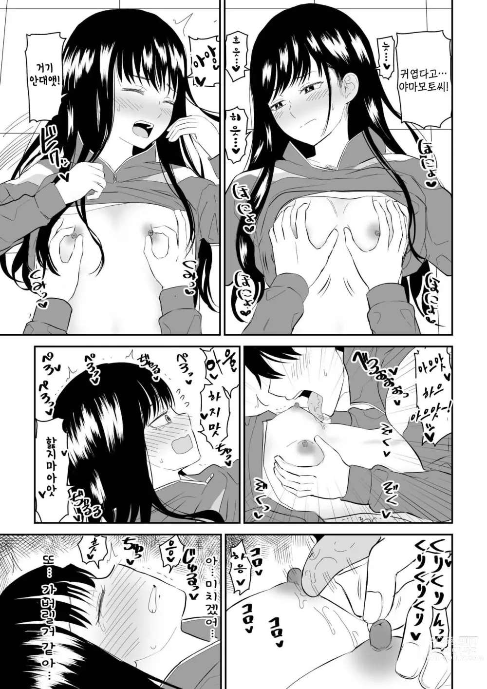 Page 21 of doujinshi Toraware no Taiiku Souko de Cool-Dere JK to Kusuguri H!