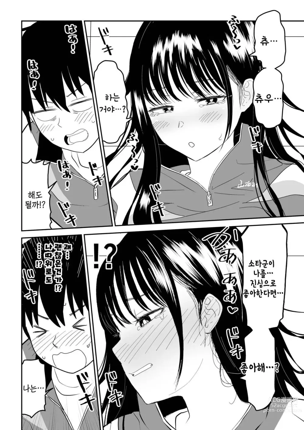 Page 24 of doujinshi Toraware no Taiiku Souko de Cool-Dere JK to Kusuguri H!