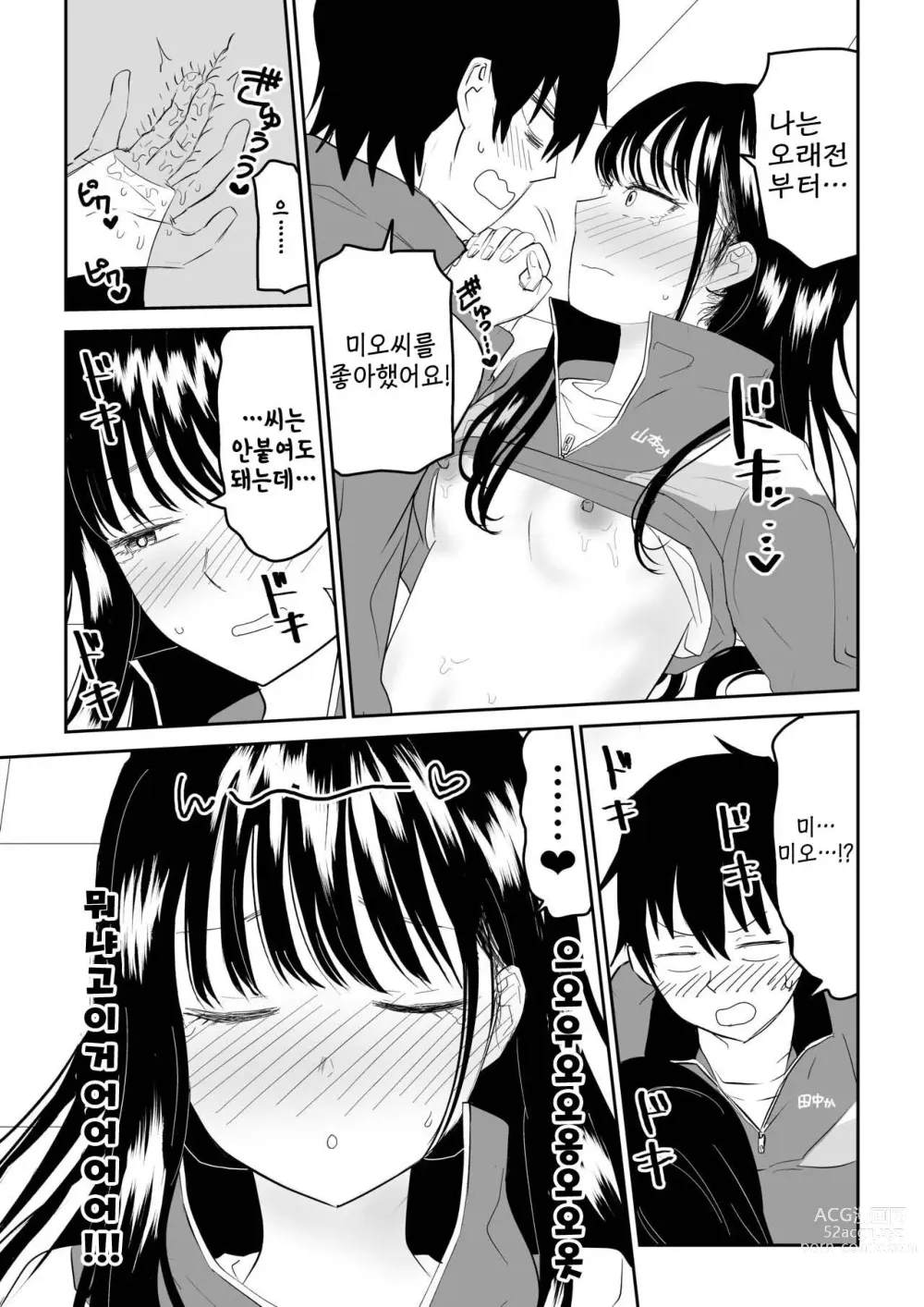 Page 25 of doujinshi Toraware no Taiiku Souko de Cool-Dere JK to Kusuguri H!